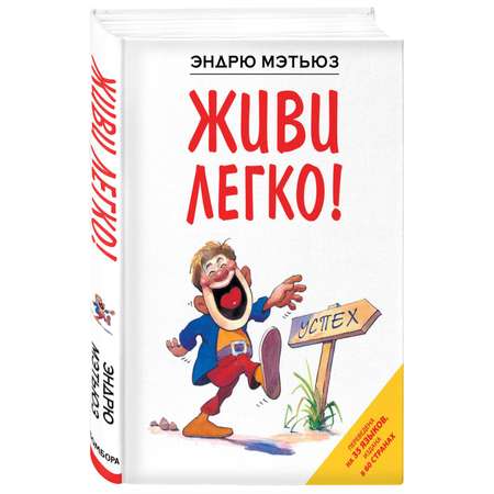 Книга БОМБОРА Живи легко