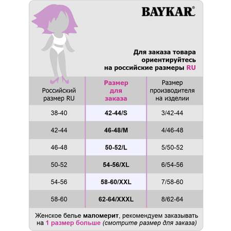 Трусы 3 шт Baykar