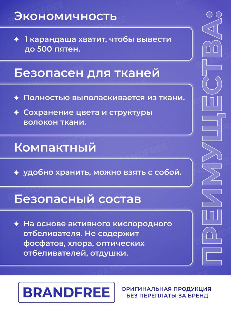 Кислородный карандаш BRANDFREE для отбеливания и удаления пятен 35 г х 2 шт. - фото 6