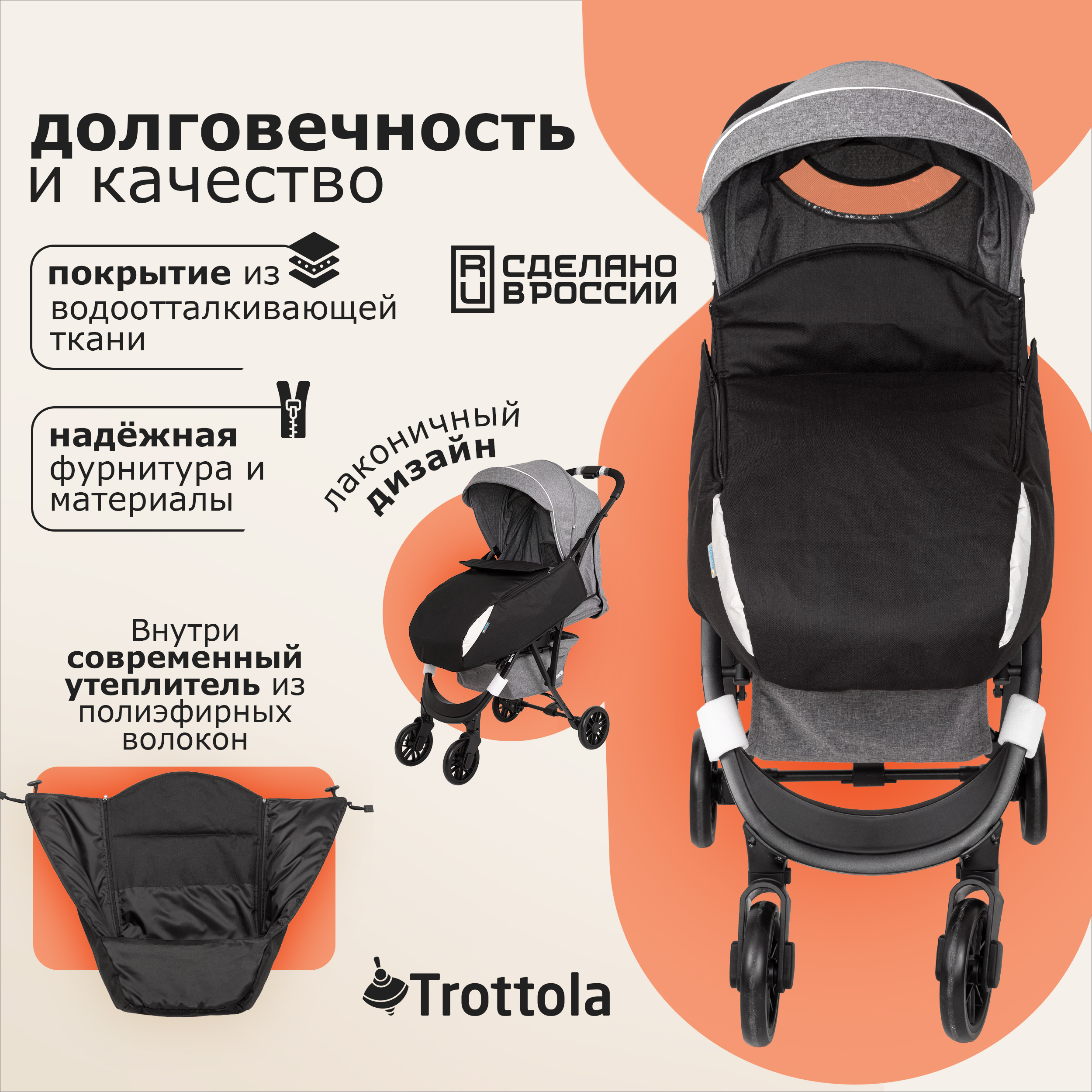 Накидка на ножки Trottola для прогулочной коляски черная Т612/черный - фото 2