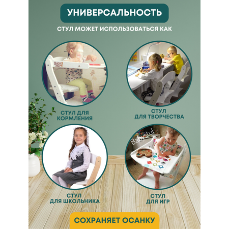 Растущий стул со столиком Babystul для кормления детей