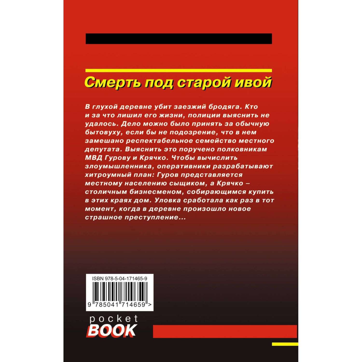 Книга детектив серия черная кошка в ассортименте - фото 2