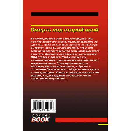 Книга детектив серия черная кошка в ассортименте