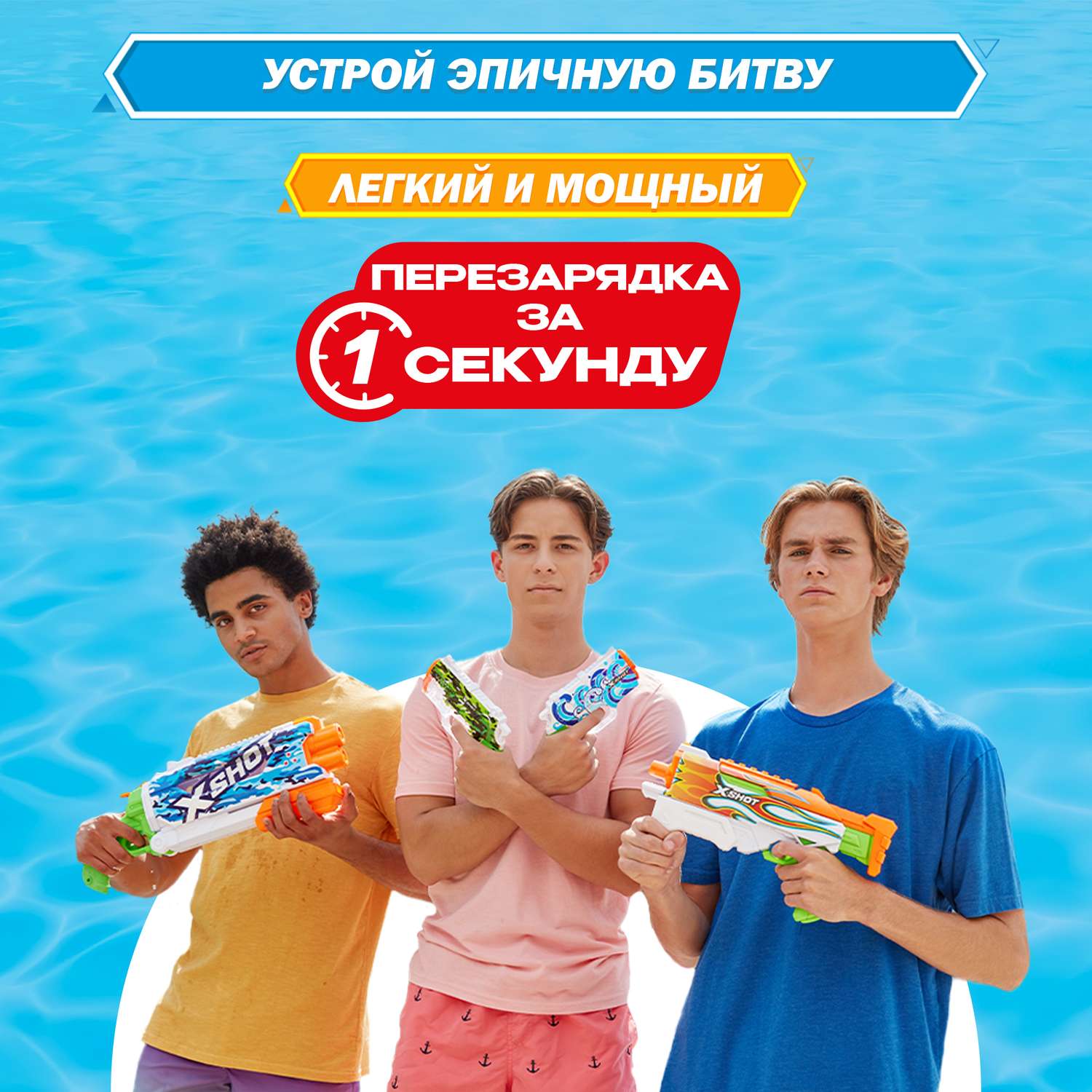 Бластер водный Zuru XSHOT  Skins Гиперлоад в ассортименте - фото 4