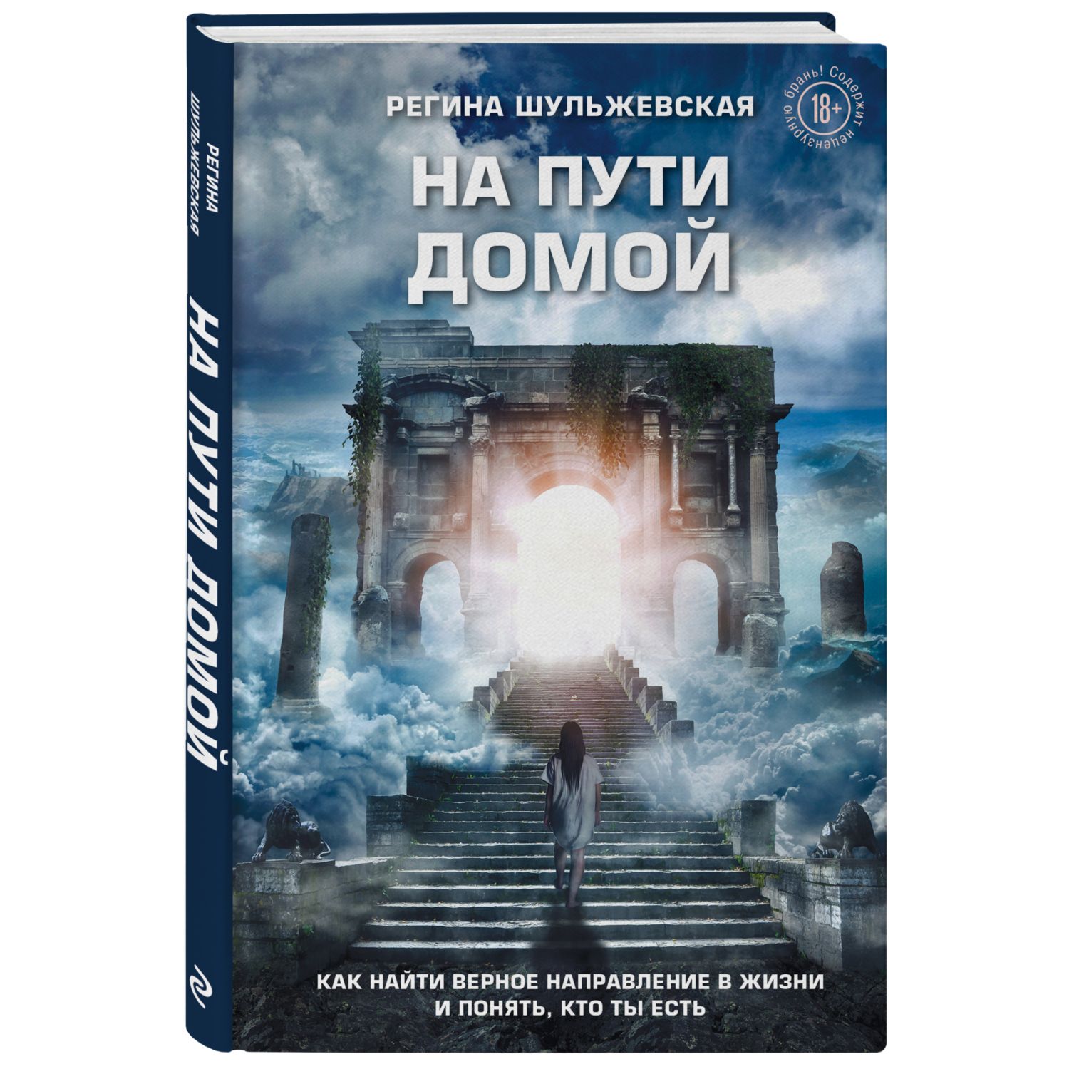 Книга БОМБОРА На пути домой Как найти верное направление в жизни купить по  цене 938 ₽ в интернет-магазине Детский мир