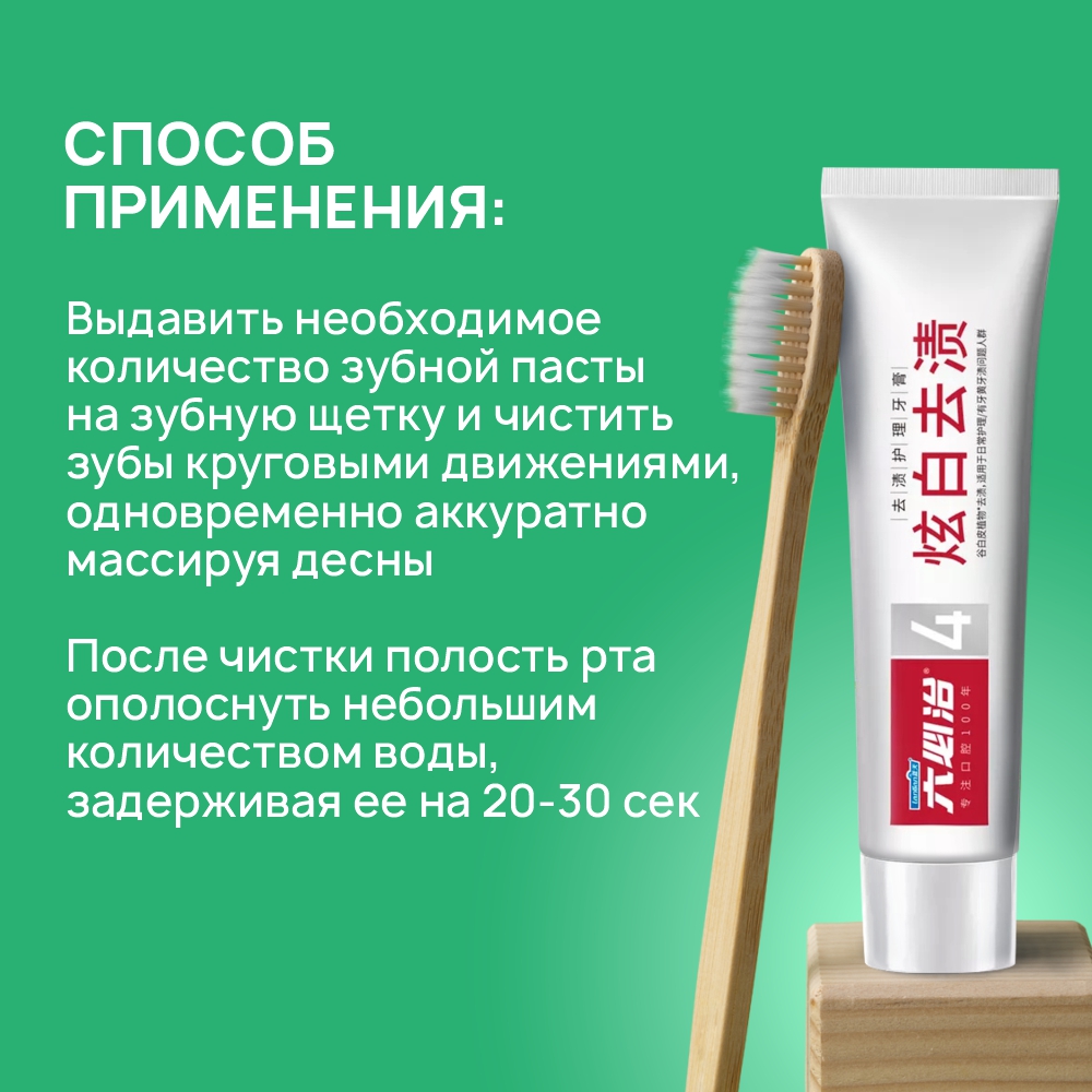 Зубная паста Liby против образования зубного камня stain removal 150 гр - фото 11