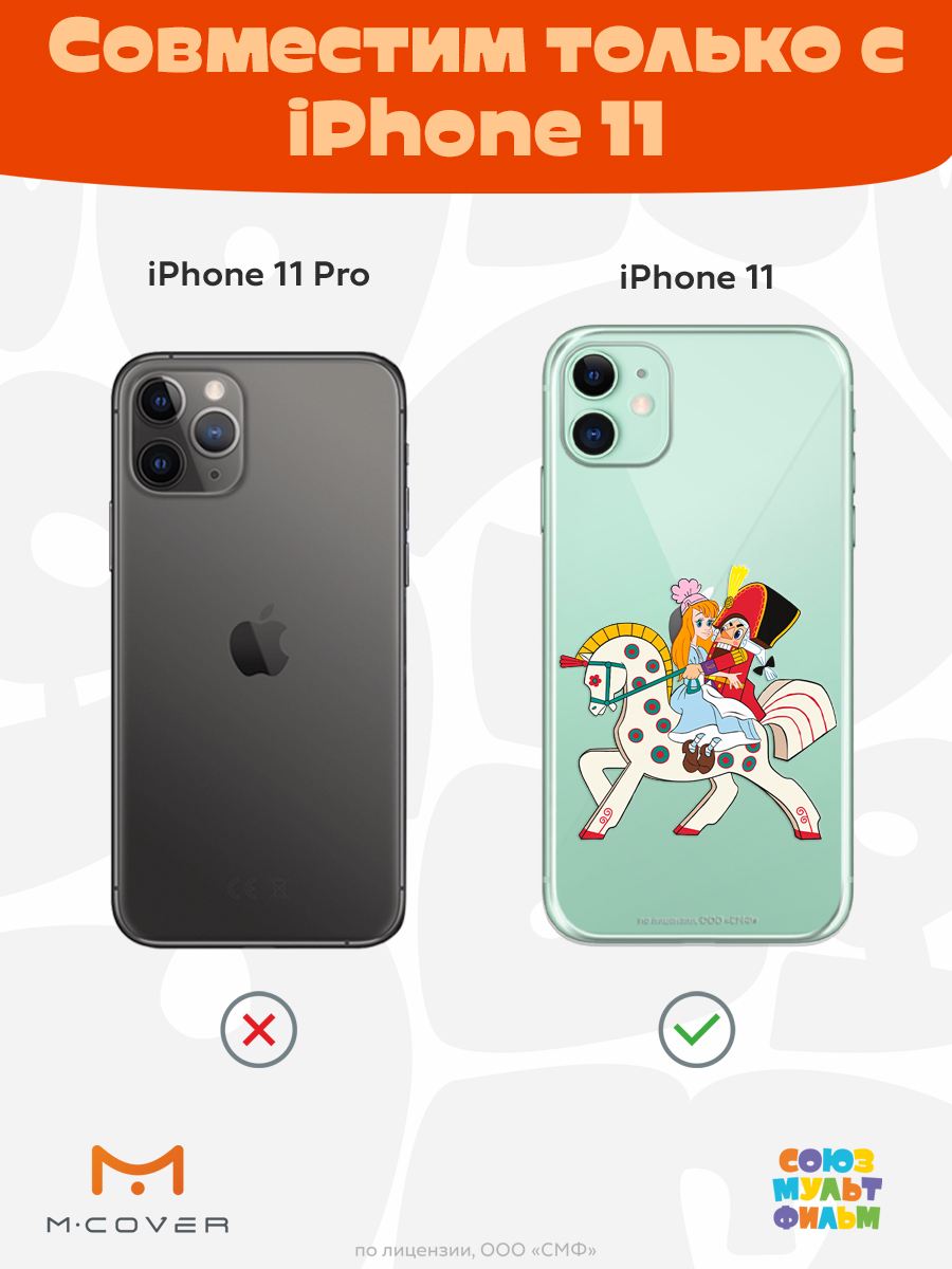 Силиконовый чехол Mcover для смартфона Apple iPhone 11 Союзмультфильм Спасение Мери - фото 5
