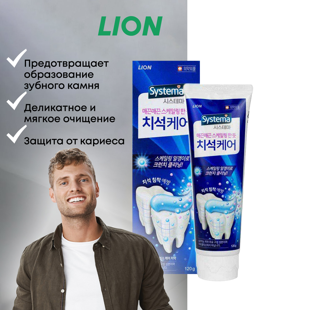 Зубная паста CJ LION Systema Tartar для профилактики против образования зубного камня 120 г - фото 3