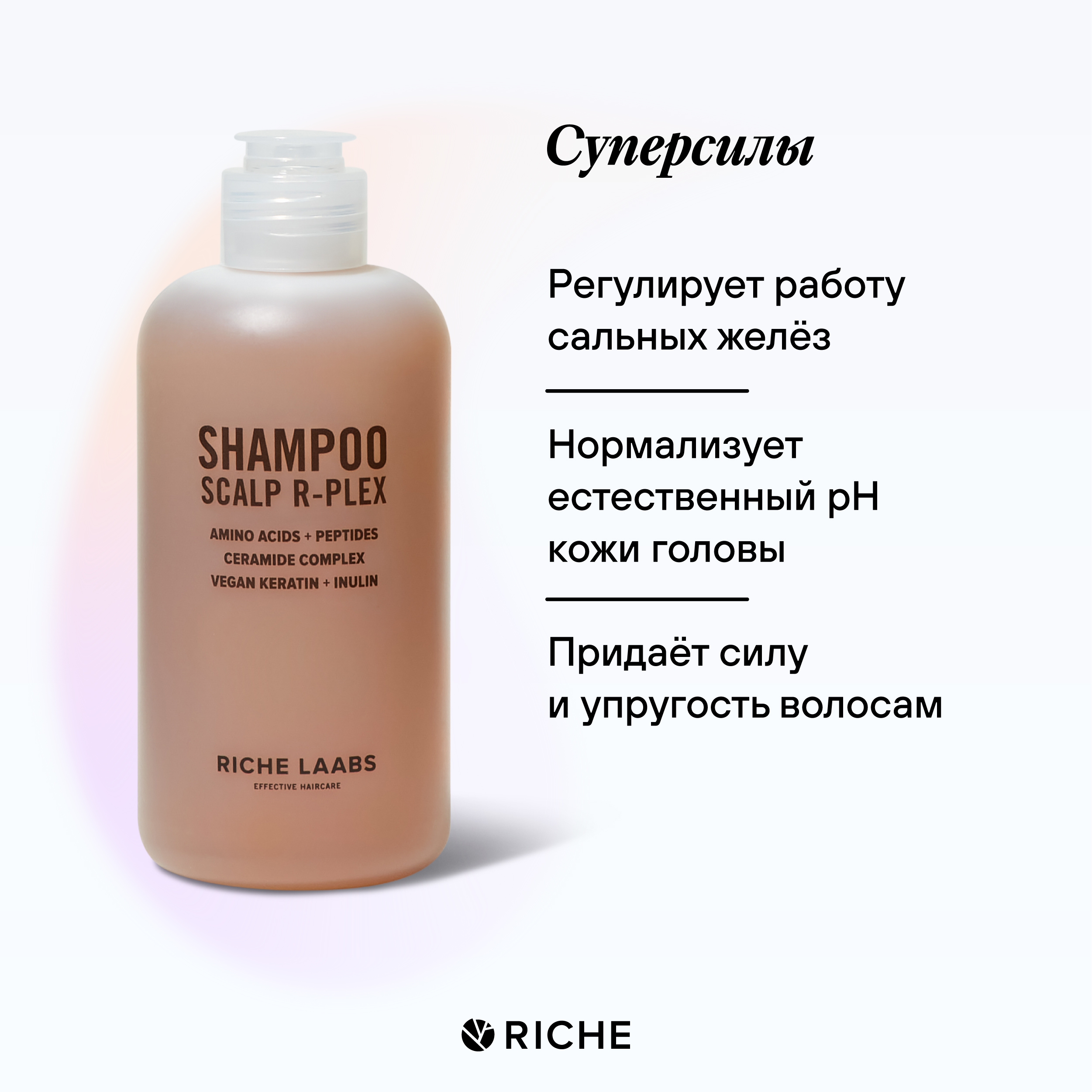Бессульфатный шампунь RICHE Профессиональный уход для глубокого очищения с инулином для всех типов волос - фото 3