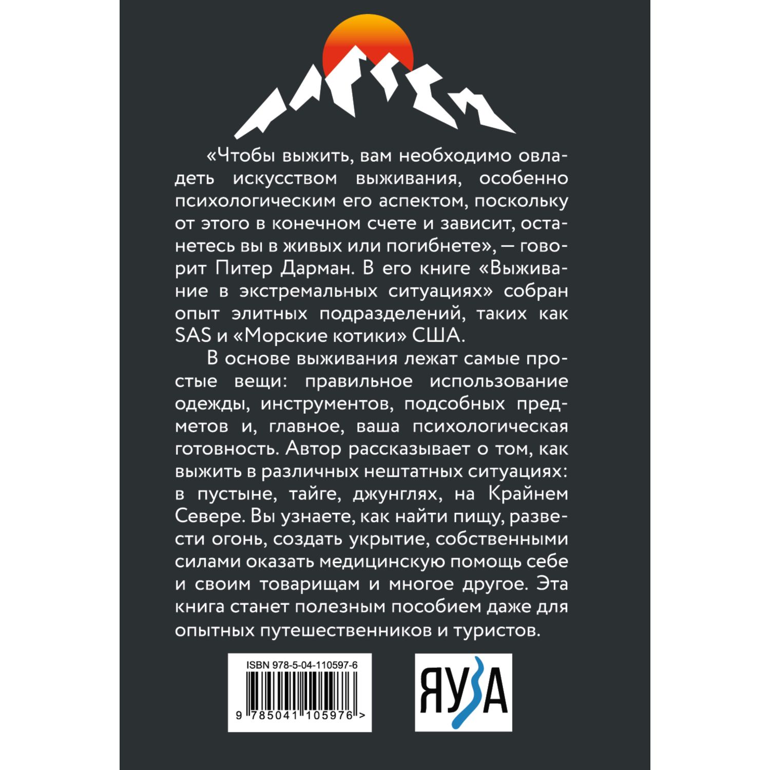 Книга ЭКСМО-ПРЕСС Выживание в экстремальных ситуациях Опыт SAS - фото 5