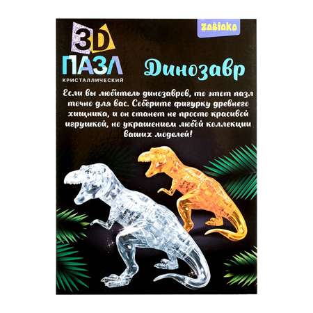 Пазл Zabiaka Динозавр 50 деталей