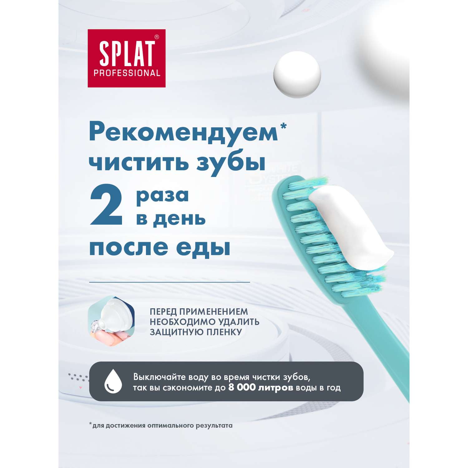 Зубная паста Splat Экстра фреш для свежести дыхания и осветления эмали 100 мл - фото 6