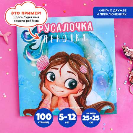 Печатная книга Bambinic Русалочка