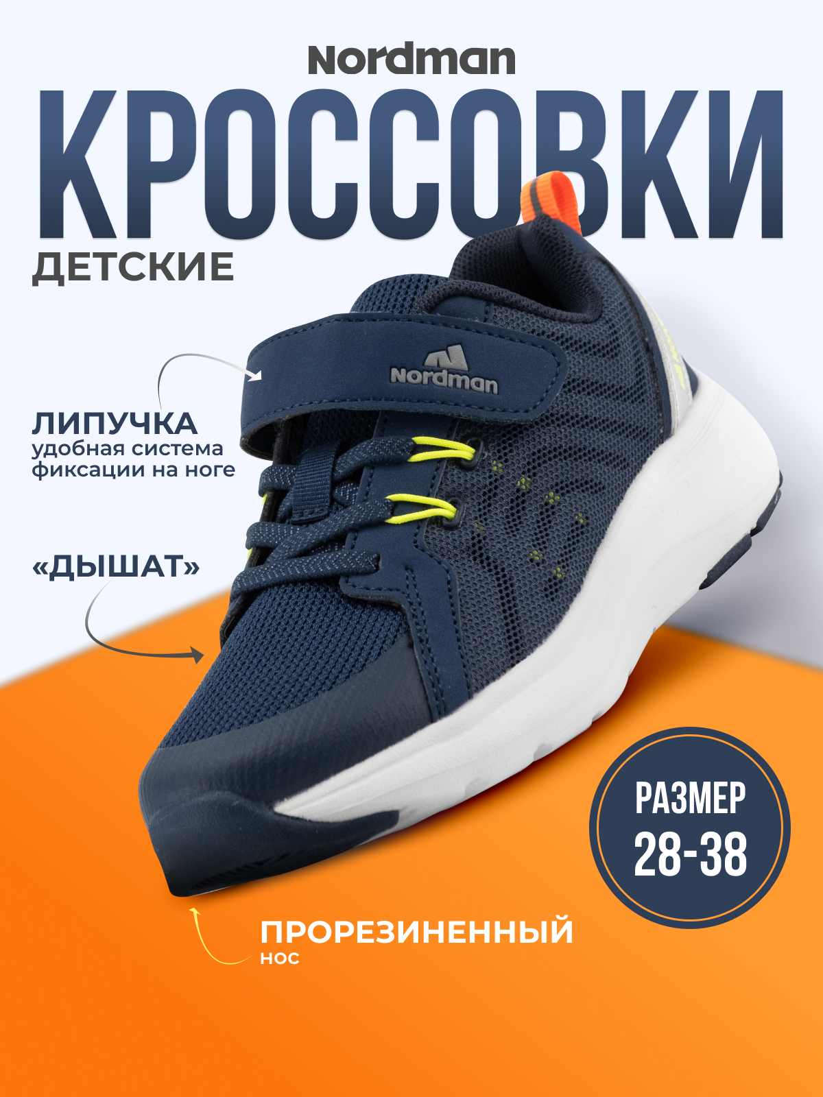 Кроссовки Nordman 2-1371-B01 - фото 3