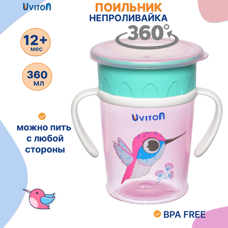 Поильник Uviton Natural 270 мл 1 шт. в ассортименте