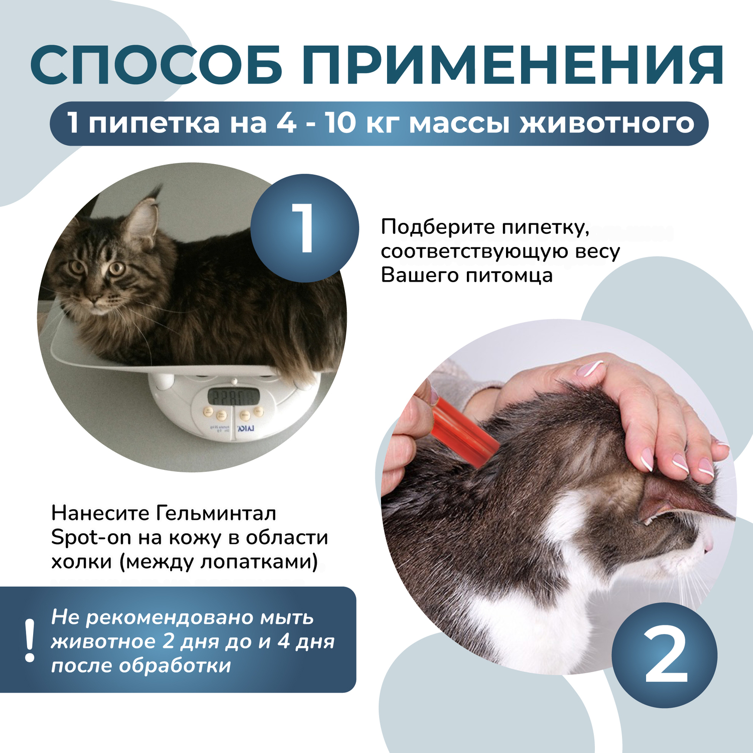 Капли для кошек Гельминтал 4-10кг Spot-on от внутренних паразитов 1мл - фото 7