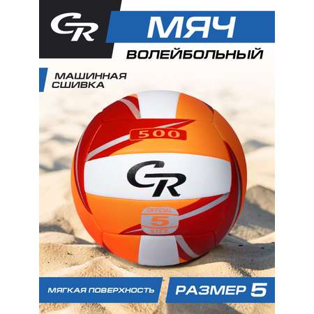 Мяч волейбольный ДЖАМБО 500 размер 5 машинная сшивка оранжевый
