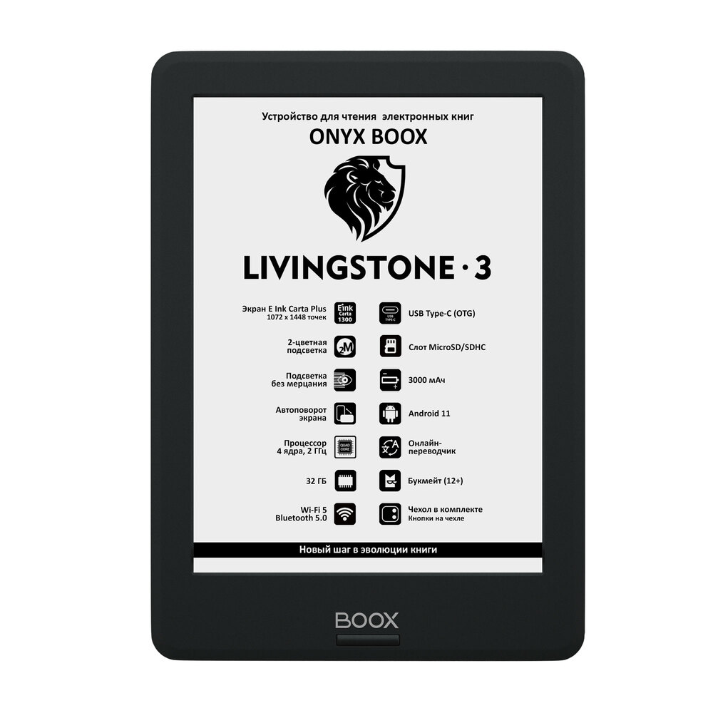 Электронная книга ONYX BOOX Livingstone 3 - фото 1