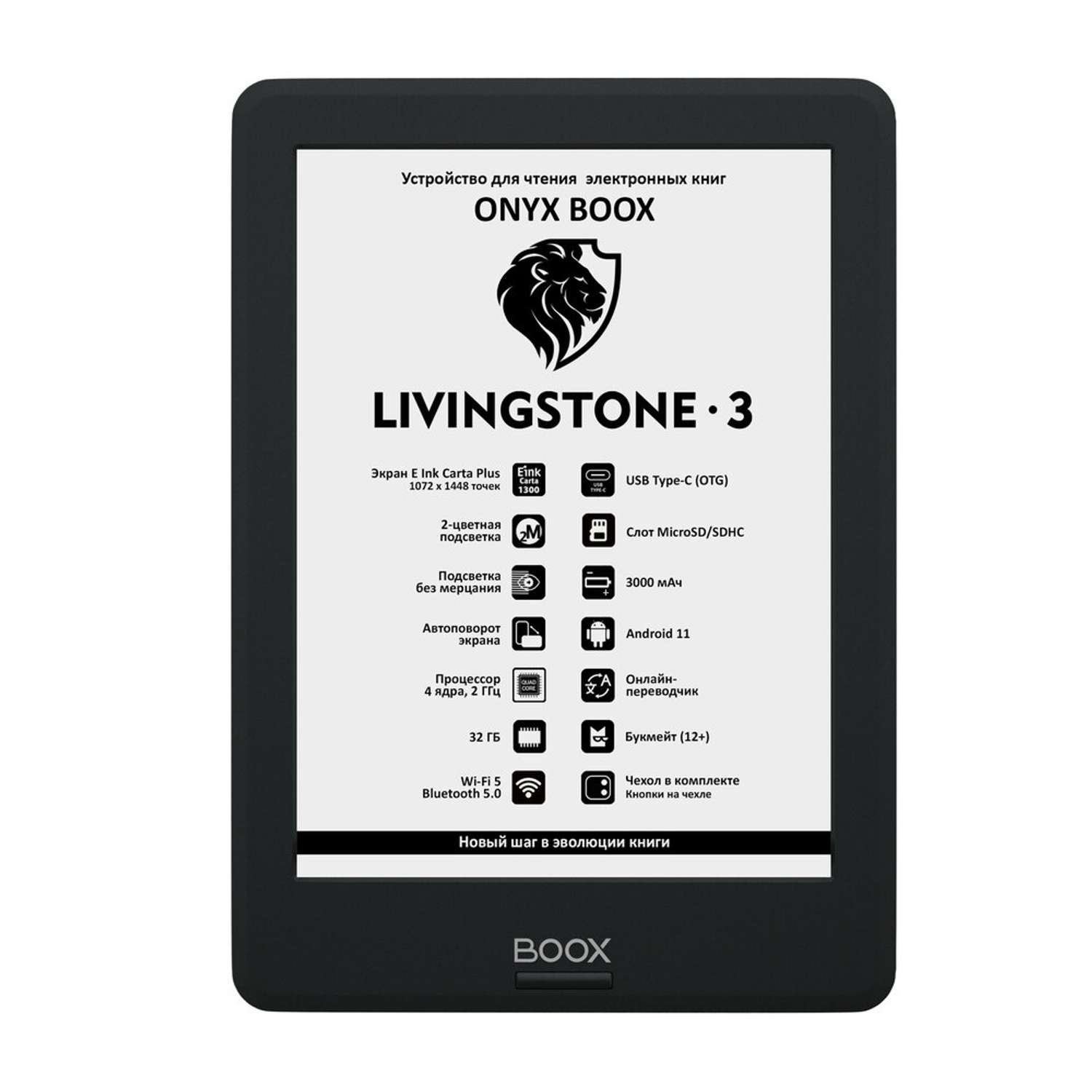 Электронная книга ONYX BOOX Livingstone 3 - фото 1