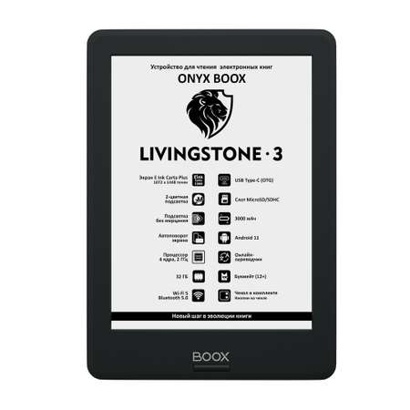 Электронная книга ONYX BOOX Livingstone 3