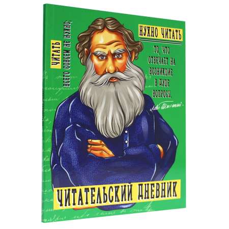 Читательский дневник Проф-Пресс Толстой