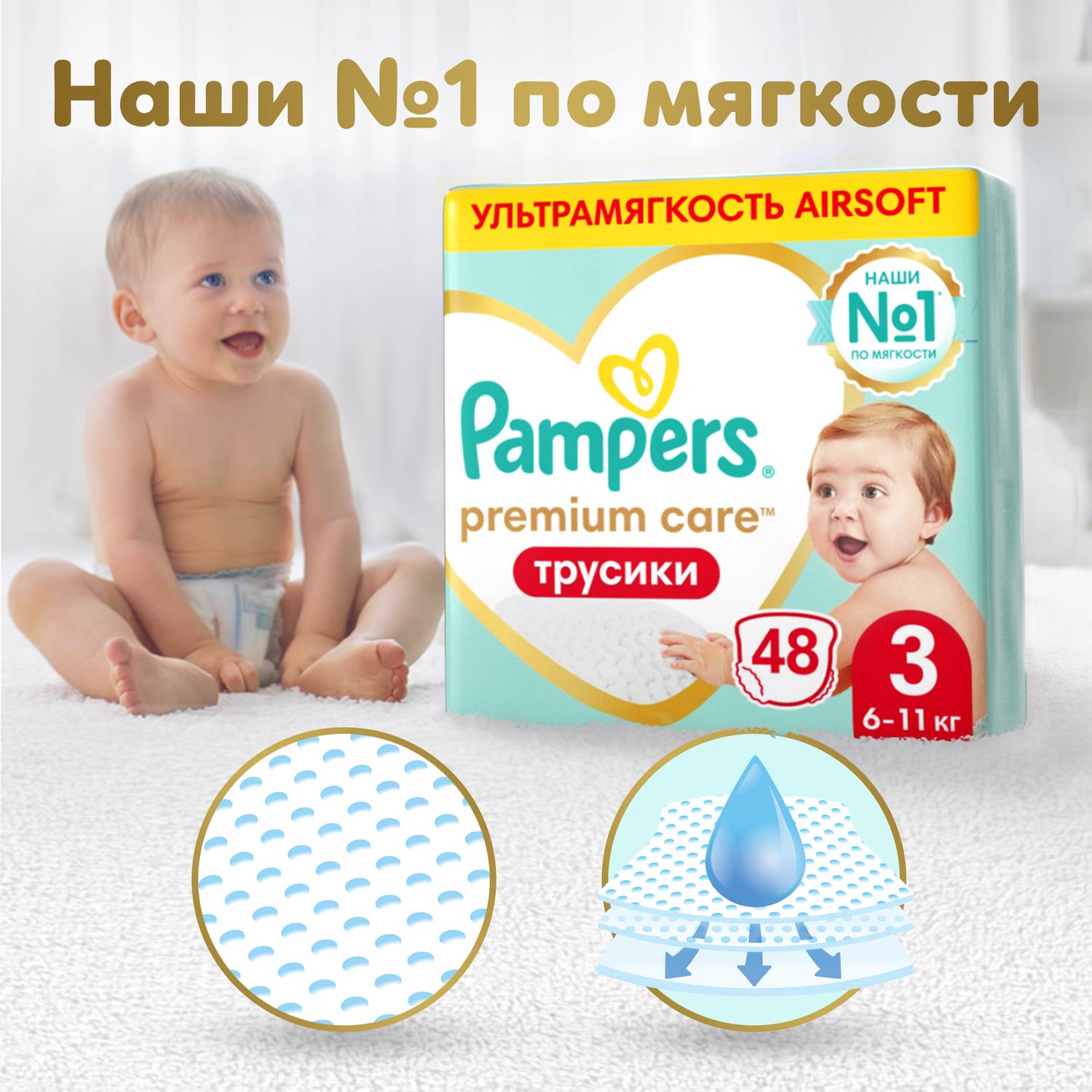 Трусики Pampers Premium Care 48 шт. 3 6-11 кг - фото 1