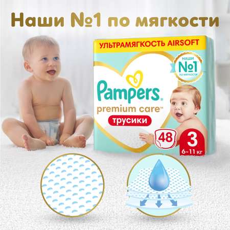 Трусики Pampers Premium Care 48 шт. 3 (6-11 кг)