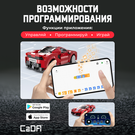 Конструктор CaDa RC 488 306 деталей C51072W