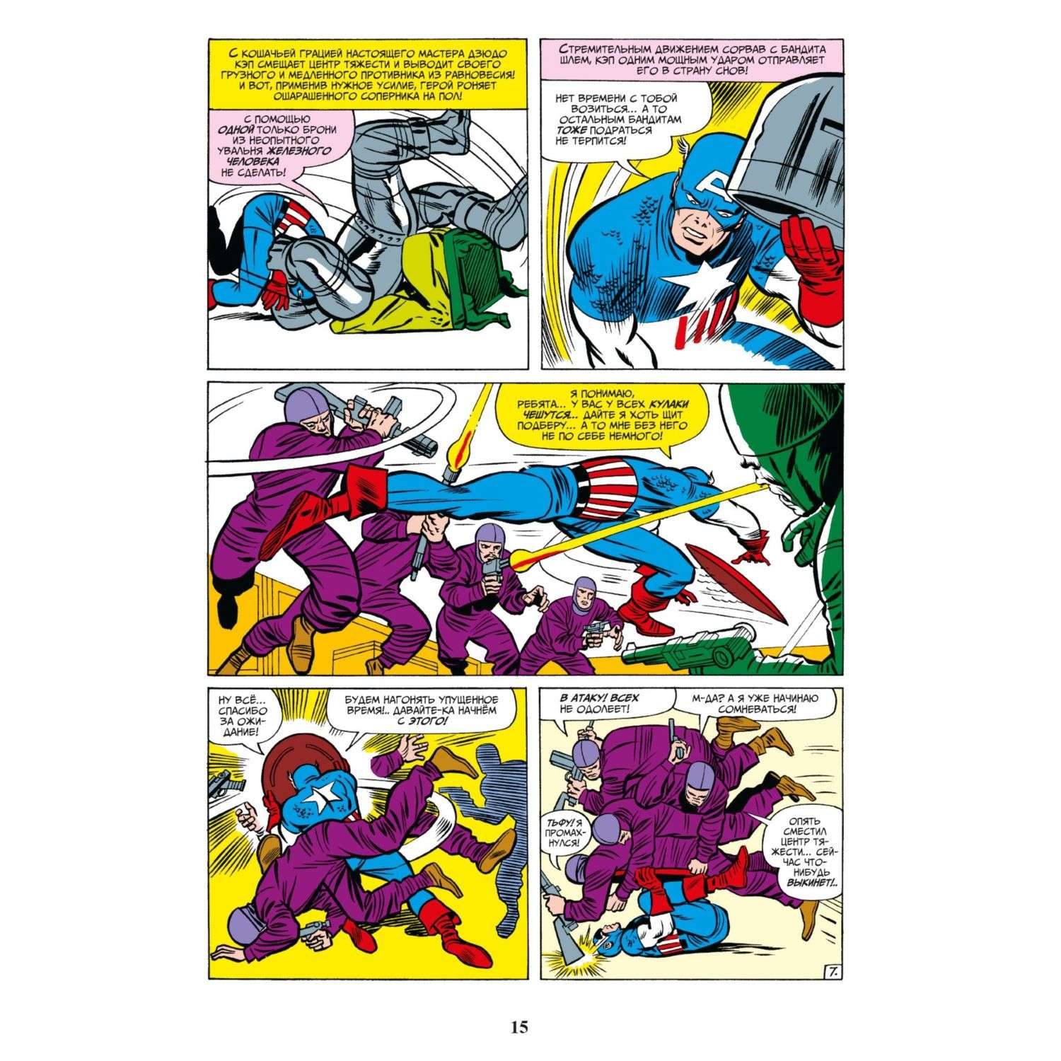 Книга КОМИЛЬФО Классика Marvel Капитан Америка - фото 2