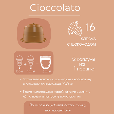 Горячий шоколад в капсулах Single Cup Coffee Cioccolato 16 шт.