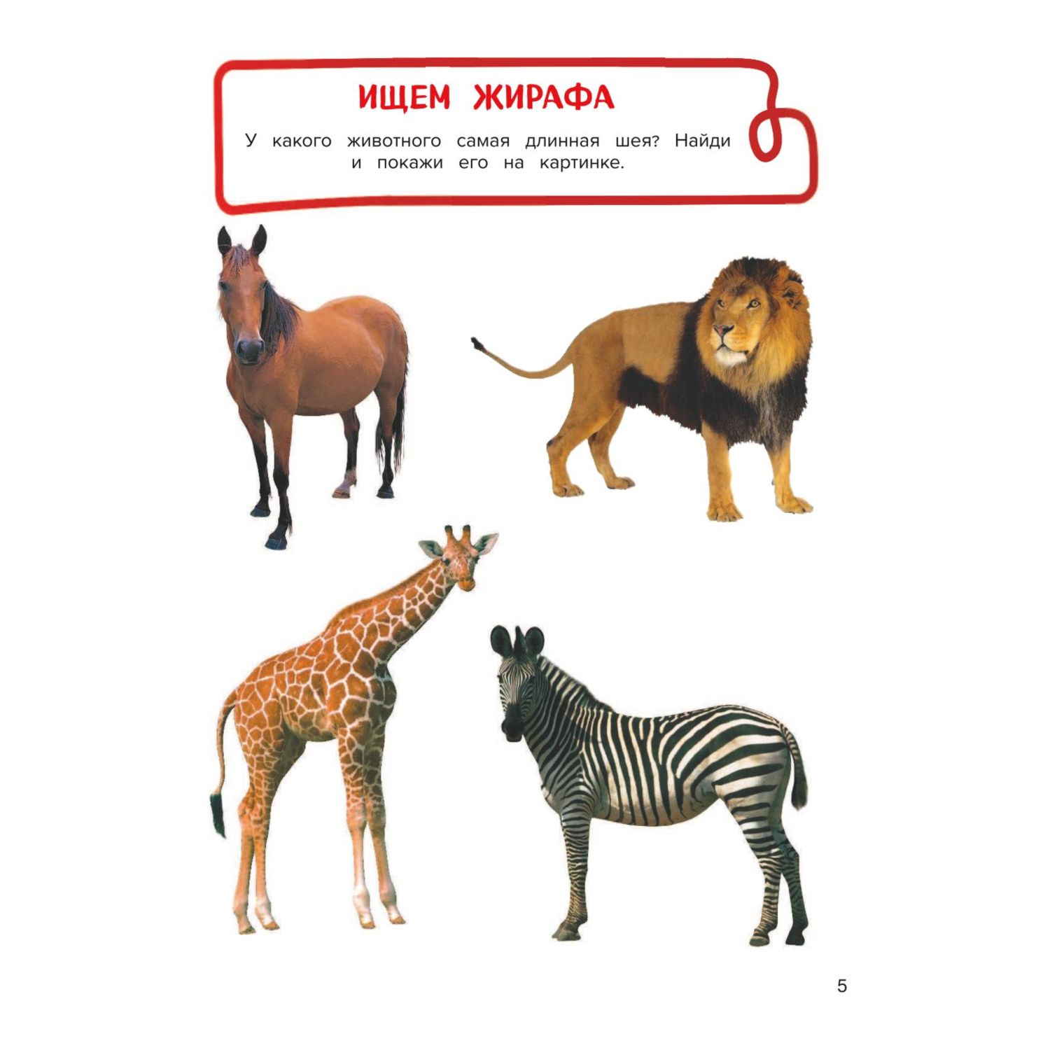Книга Эксмо Развиваем правое полушарие мозга ребенка за 12 недель - фото 3