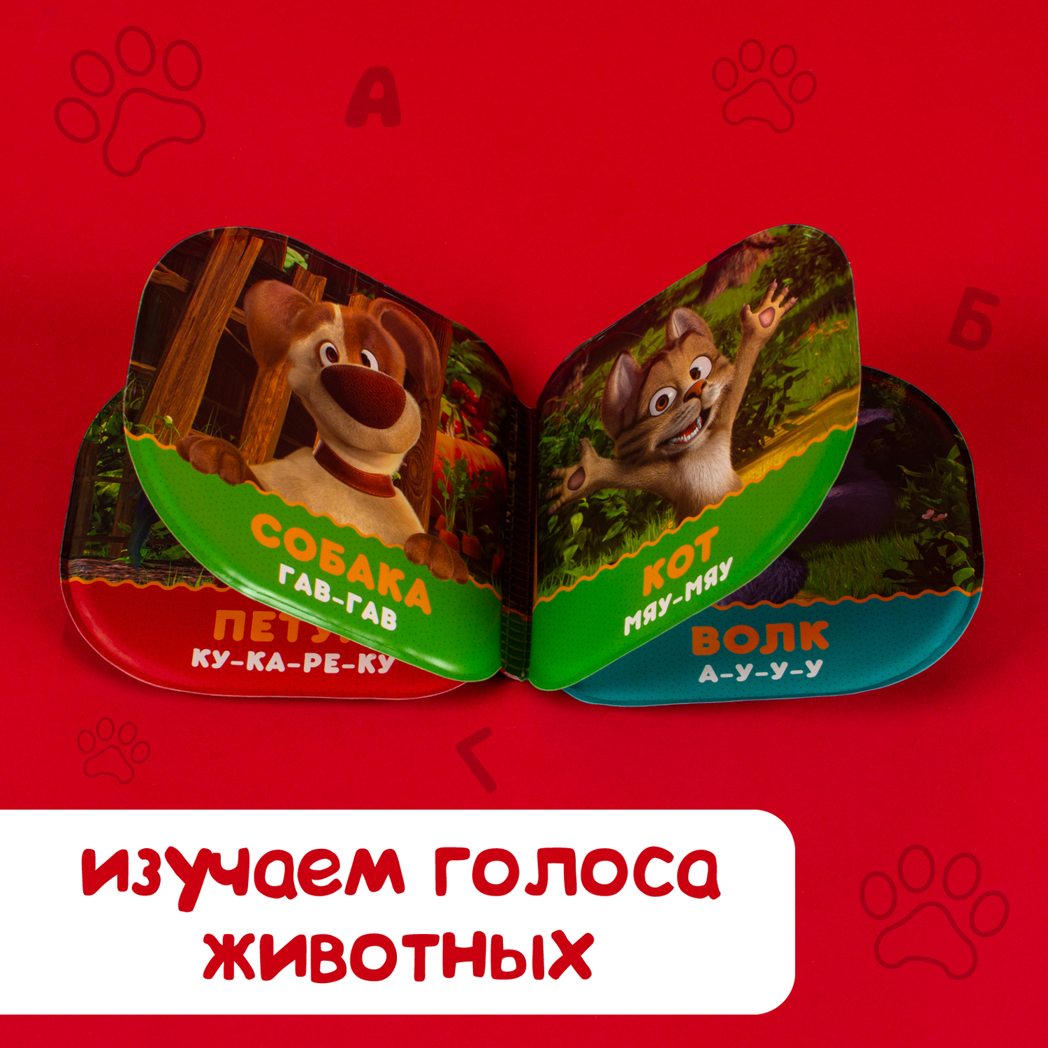 Книжка-игрушка Маша и Медведь для ванны Кто как говорит - фото 2