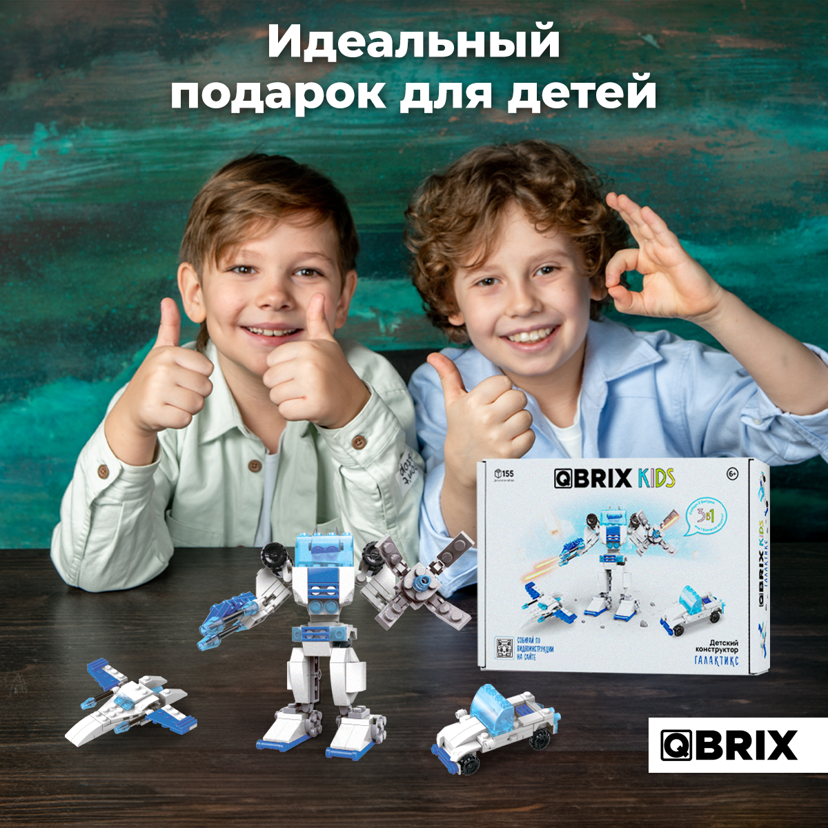 Конструктор QBRIX Kids 3в1 Галактикс 32102 - фото 7