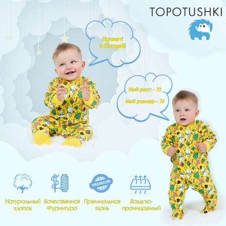 Комбинезон TOPOTUSHKI