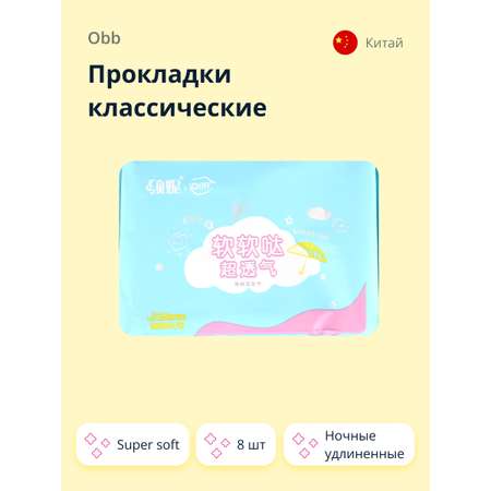 Прокладки классические OBB Super soft (ночные удлиненные) 8 шт