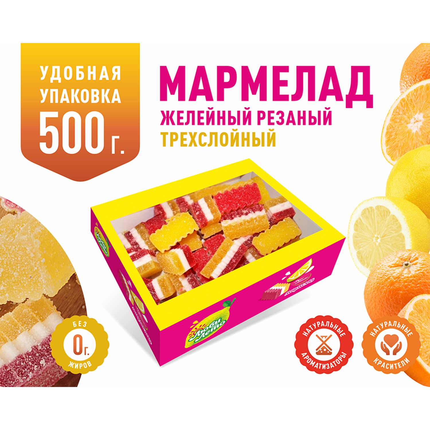 Мармелад Люби лето Трехслойный со вкусом лимона и вишни 500 грамм - фото 1