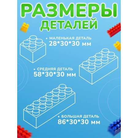 Конструктор для мальчиков девочек Green Plast блочный крупный 160 шт в мешке