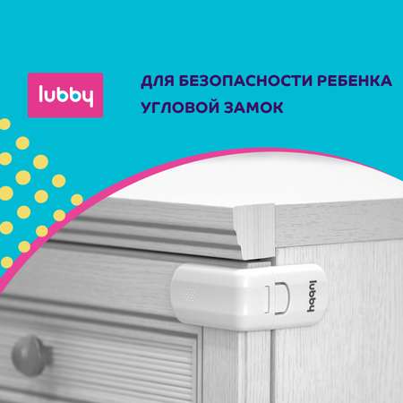 Замок для дверей Lubby угловой 13577