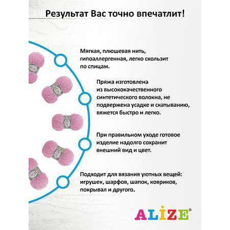 Пряжа для вязания Alize softy plus 100 г 120 м микрополиэстер мягкая плюшевая 185 розовый 5 мотков