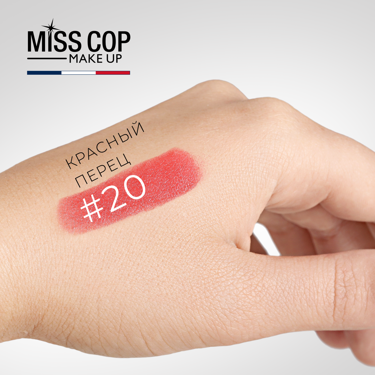 Помада губная стойкая Miss Cop матовая красная увлажняющая Франция цвет 20 Poivron rouge перец 3 г - фото 4
