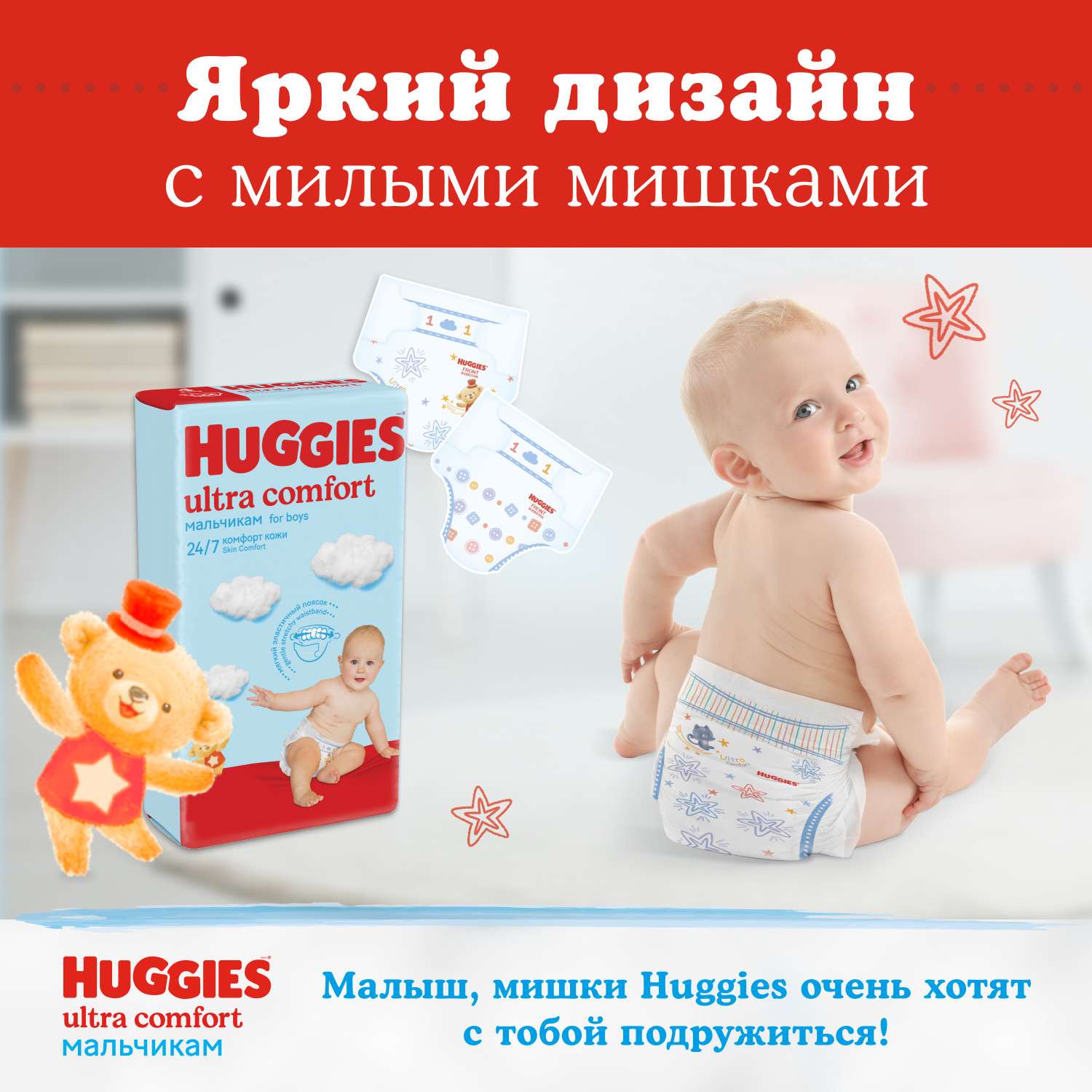 Подгузники для мальчиков Huggies Ultra Comfort 4 8-14кг 80шт - фото 9