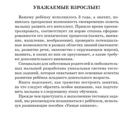 Тесты Махаон 3-4 года. Земцова О.Н.