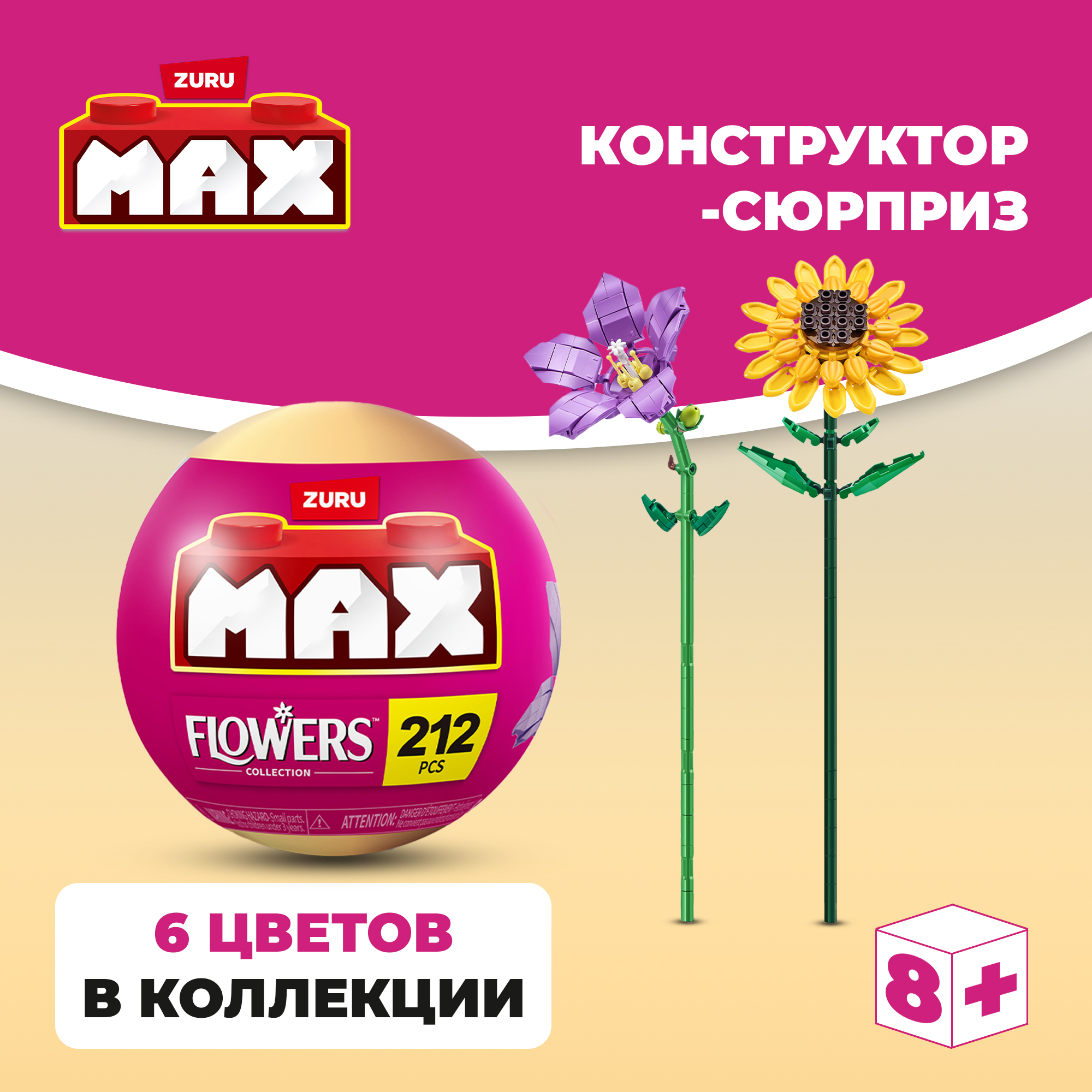 Конструктор Zuru Max Цветы Серия 1 - фото 1