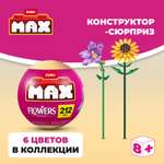 Конструктор Zuru Max Цветы Серия 1