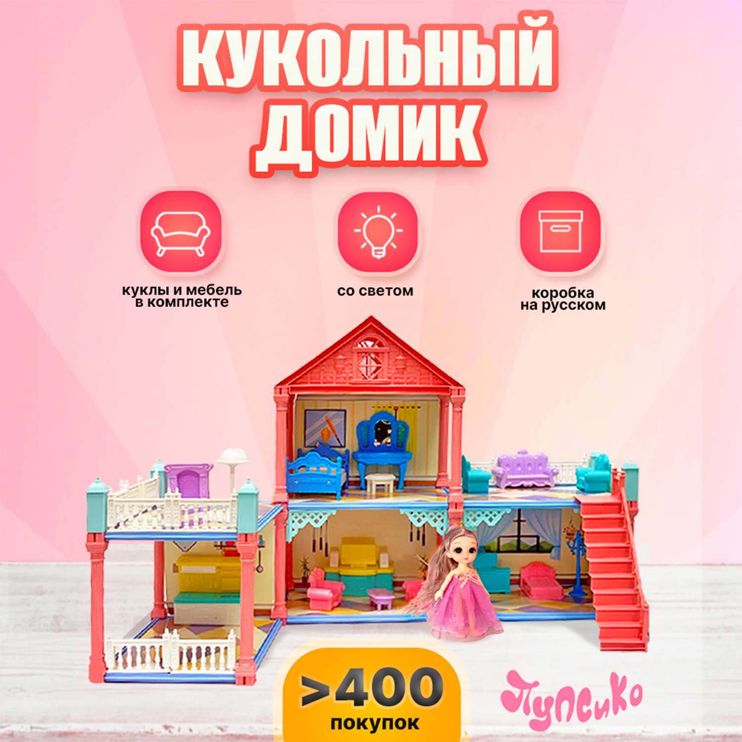 Кукольный домик-конструктор SHARKTOYS с мебелью куклой 2 этажа 4 комнаты 370000009 - фото 2