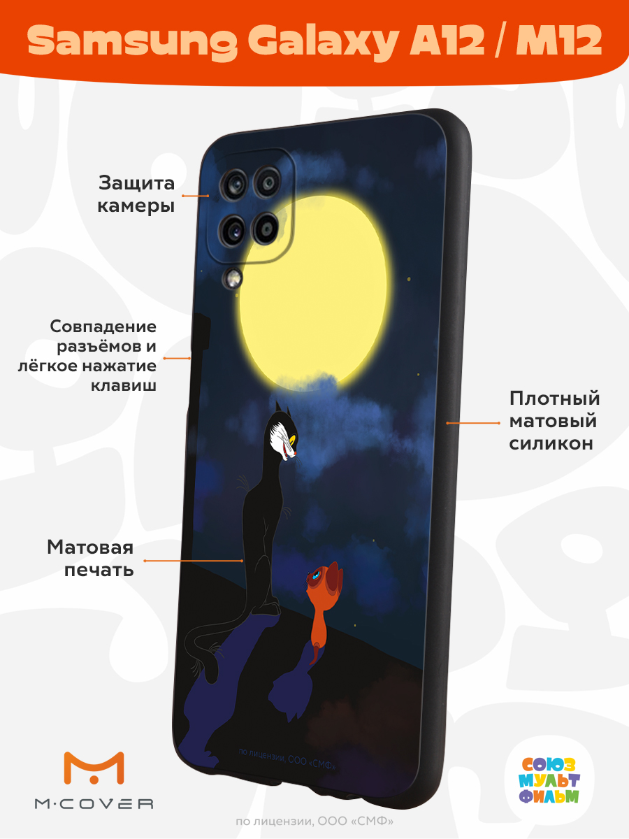 Силиконовый чехол Mcover для смартфона Samsung A12 Союзмультфильм А луна  все-таки вкусная купить по цене 430 ₽ в интернет-магазине Детский мир