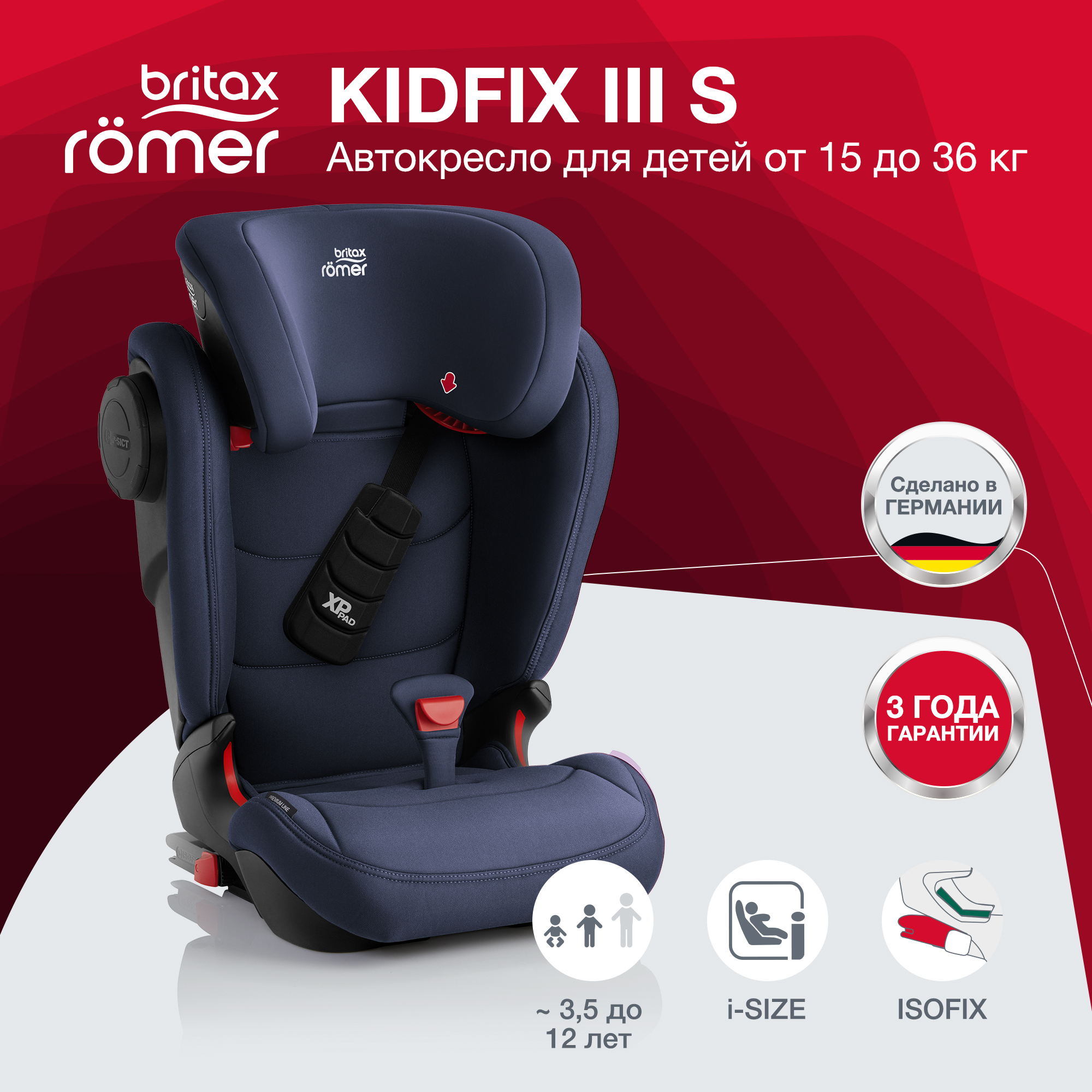 Детское кресло britax romer kidfix