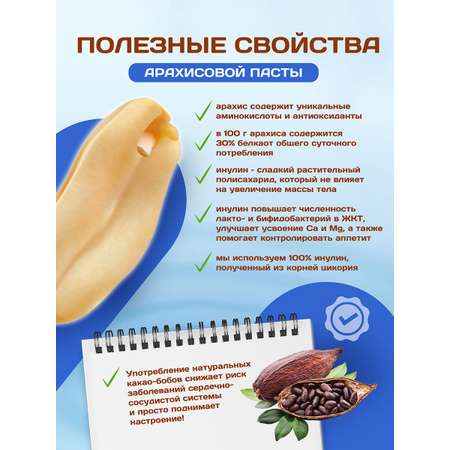 Арахисовая паста Намажь орех без сахара низкокалорийная Шоко Милк Кранч 1000 грамм