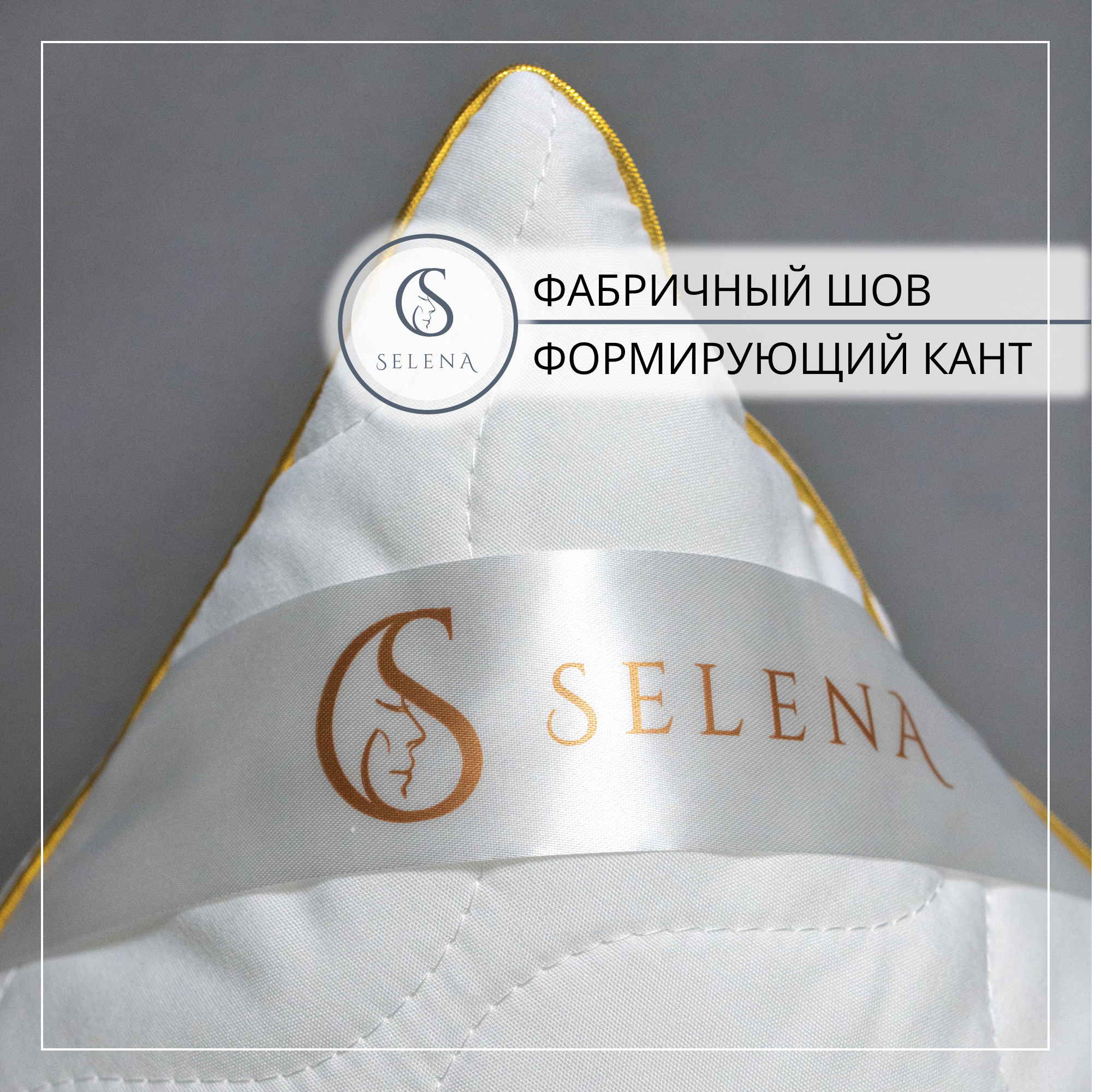 Подушка SELENA стеганая Gold Line 50х70 см микрофибра/овечья шерсть - фото 5