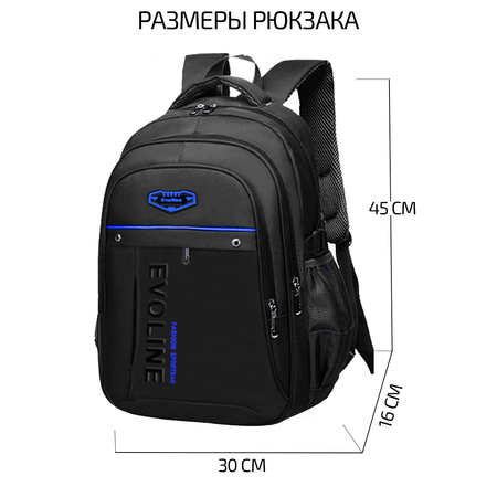 рюкзак школьный Evoline Черно-синий EVO-327-45 (new)